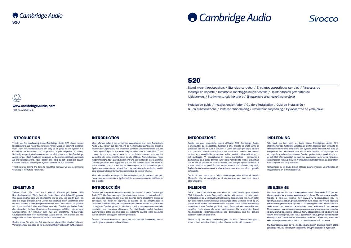 Mode d'emploi CAMBRIDGE AUDIO SIROCCO S20