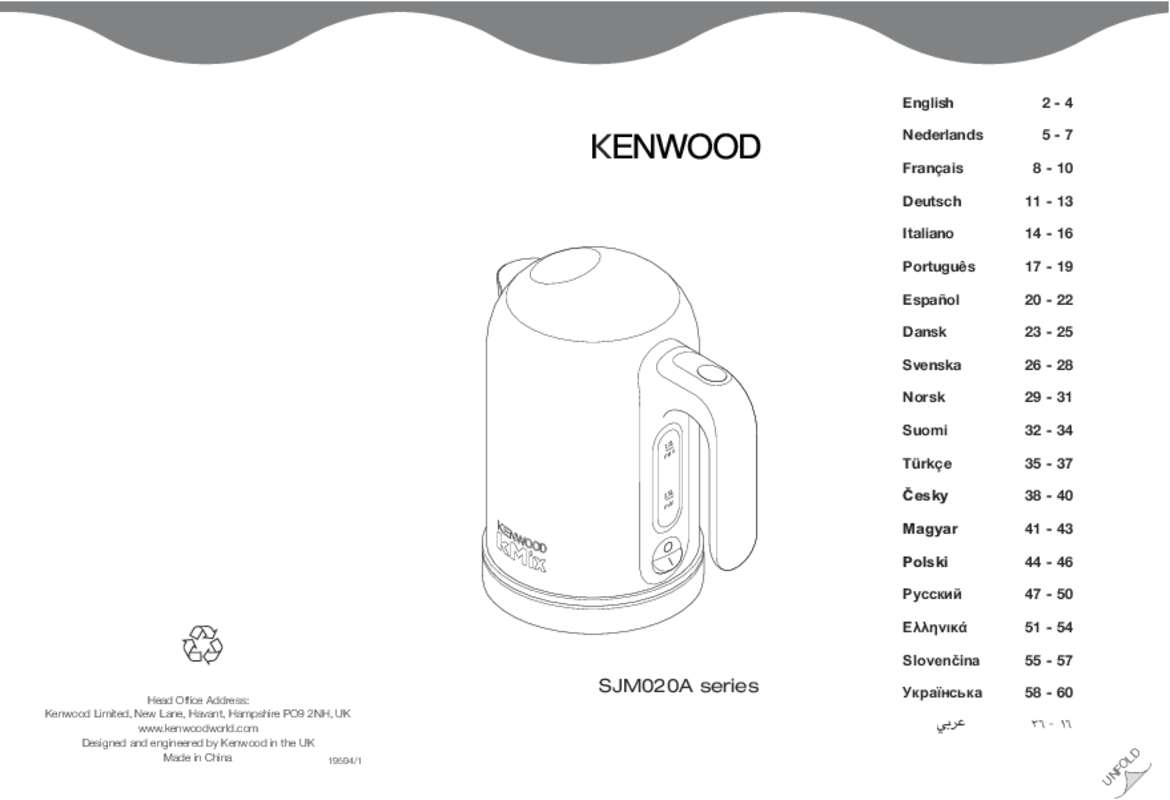 Mode d'emploi KENWOOD SJM024 KMIX